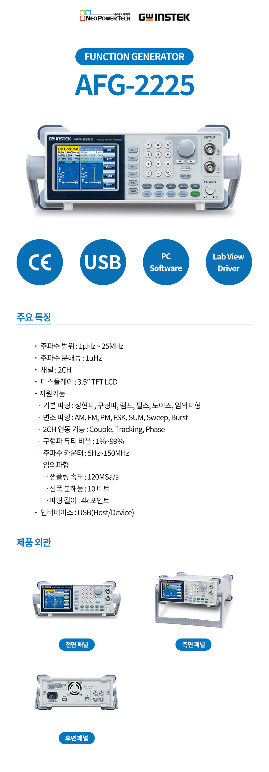 GW Instek AFG-2225 상세
