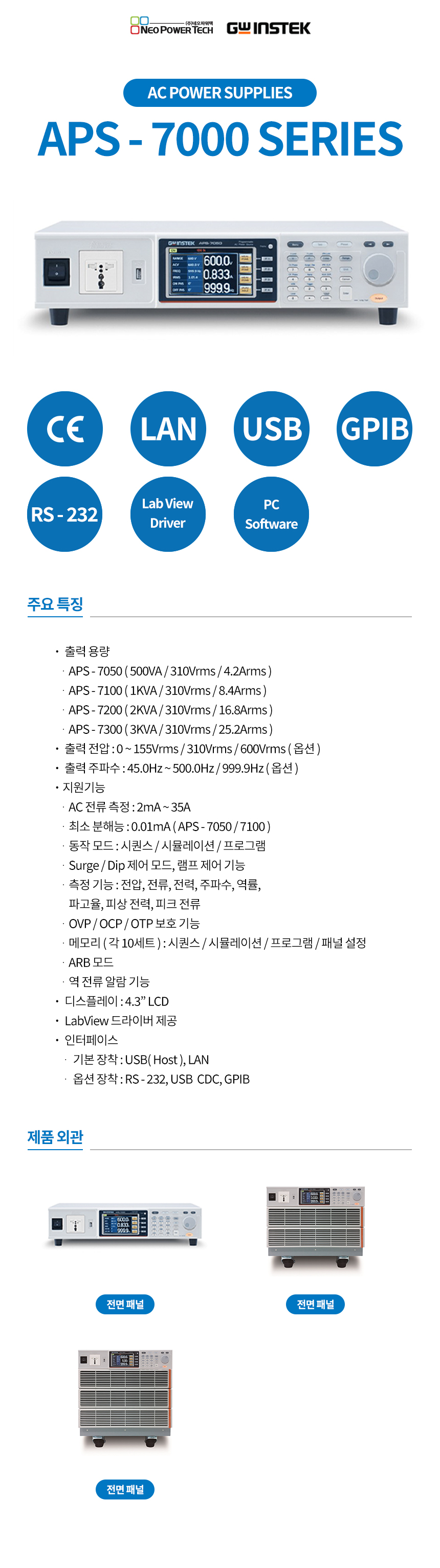 GW Instek APS-7000 상세