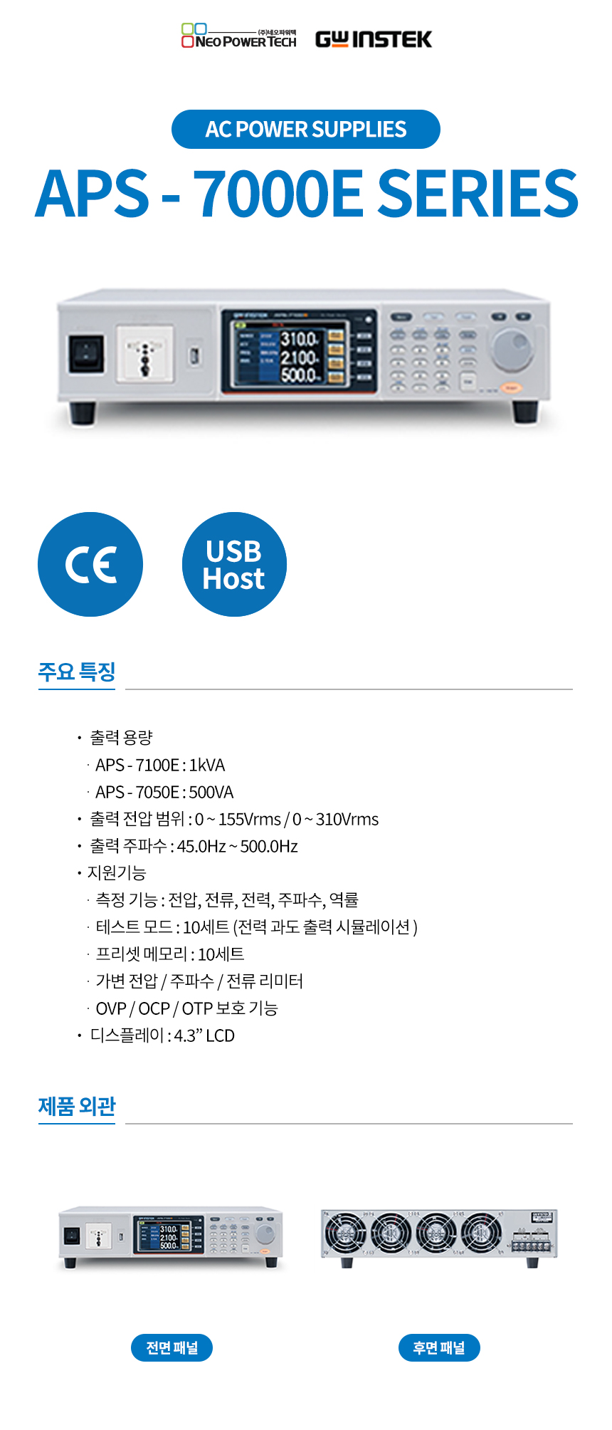 GW Instek APS-7000E 상세