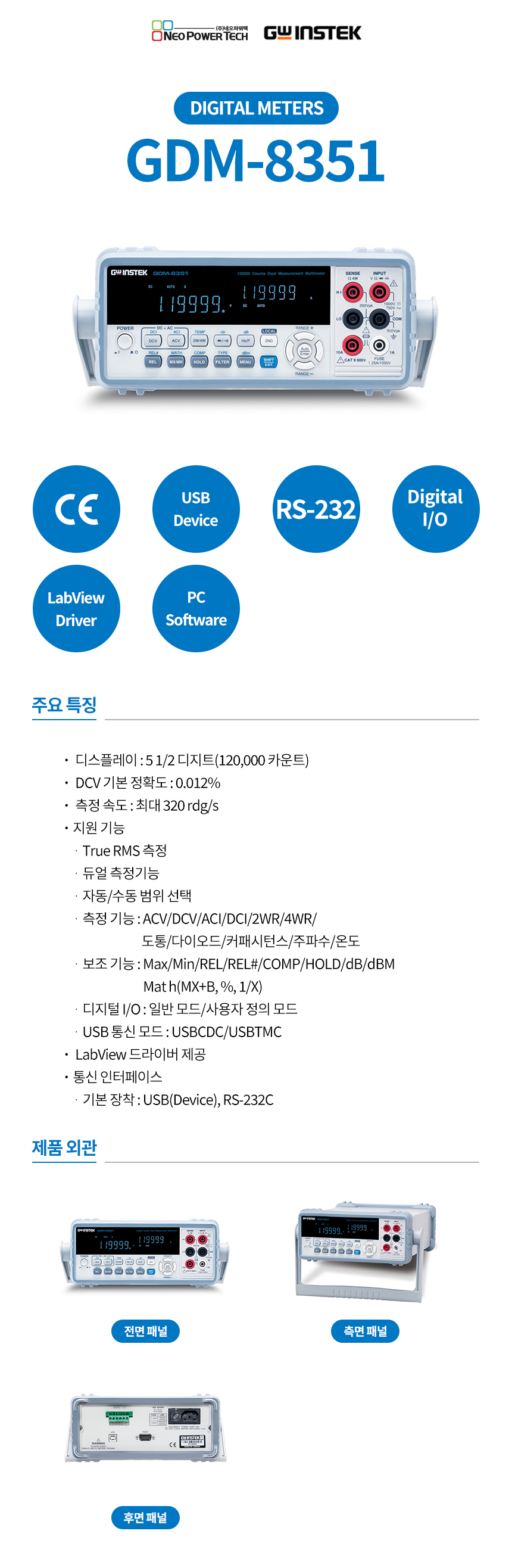 GW Instek GDM-8351 멀티미터 상세