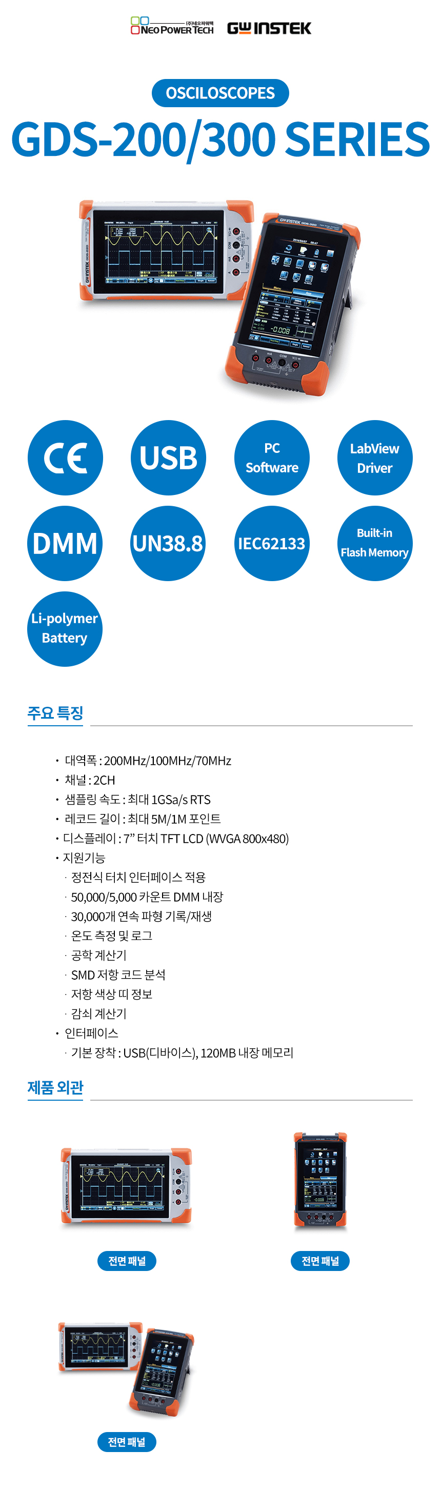 GW Instek GDS-200 / 300 상세