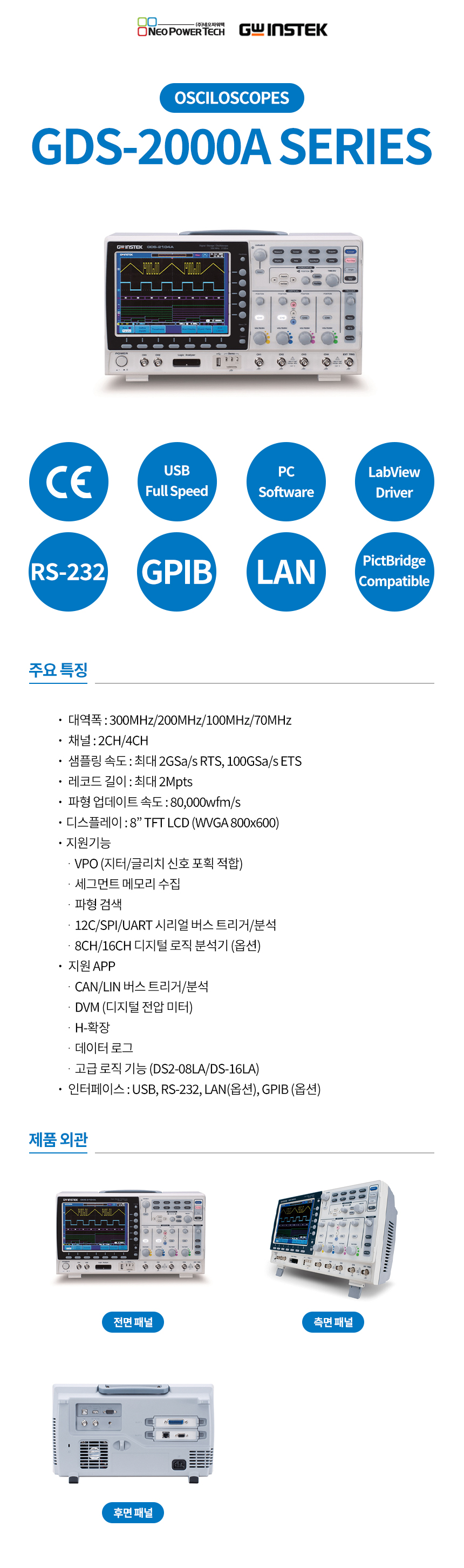 GW Instek GDS-2000A 상세