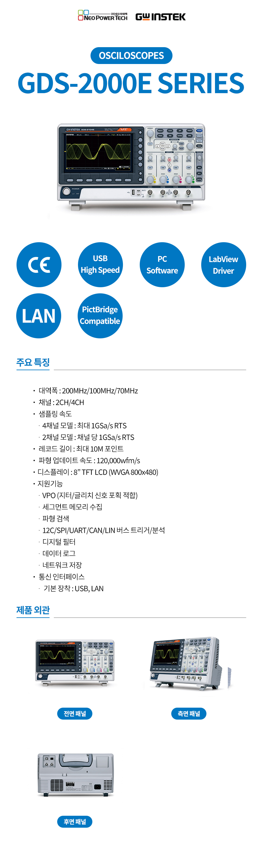GW Instek GDS-2000E 상세