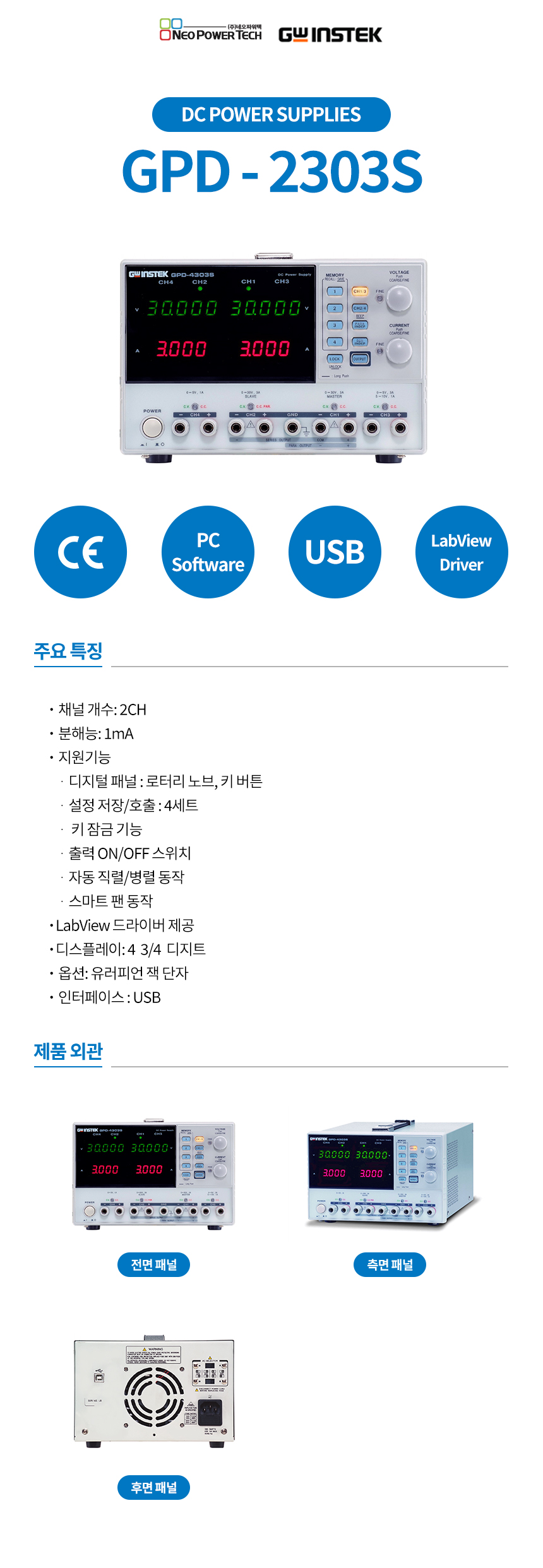 GW Instek GPD 시리즈 상세
