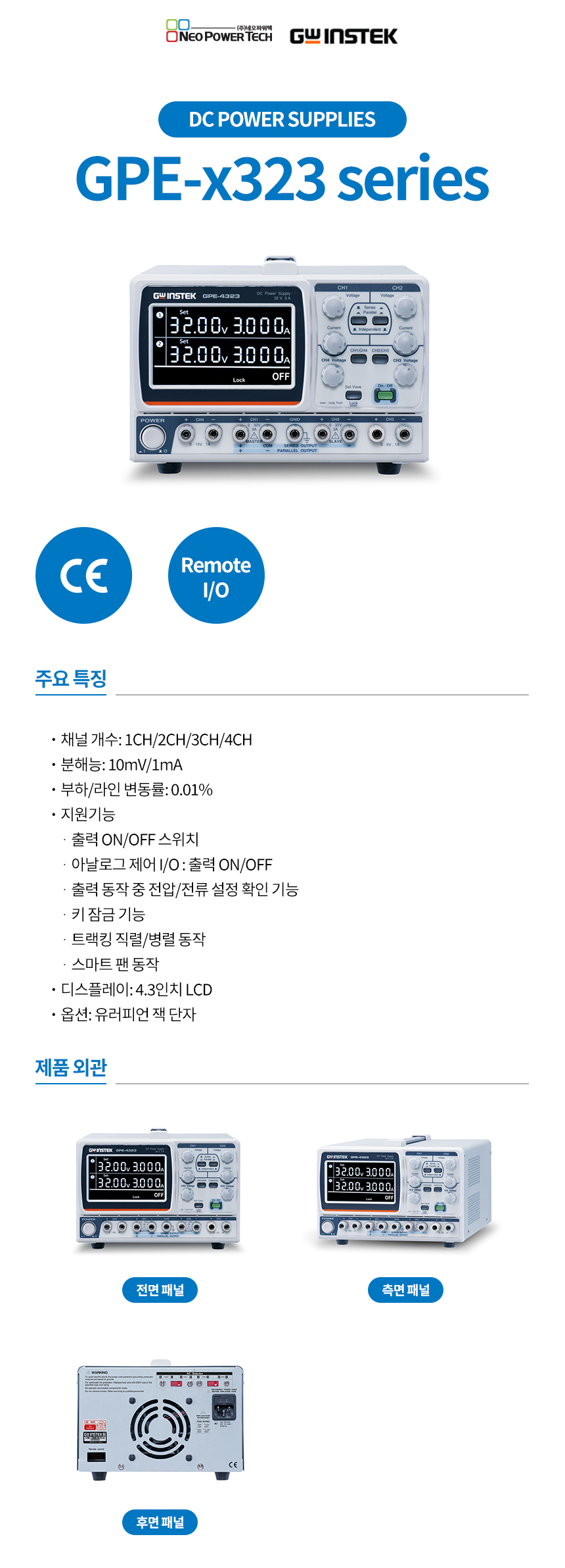 GW Instek GPE-X323 상세