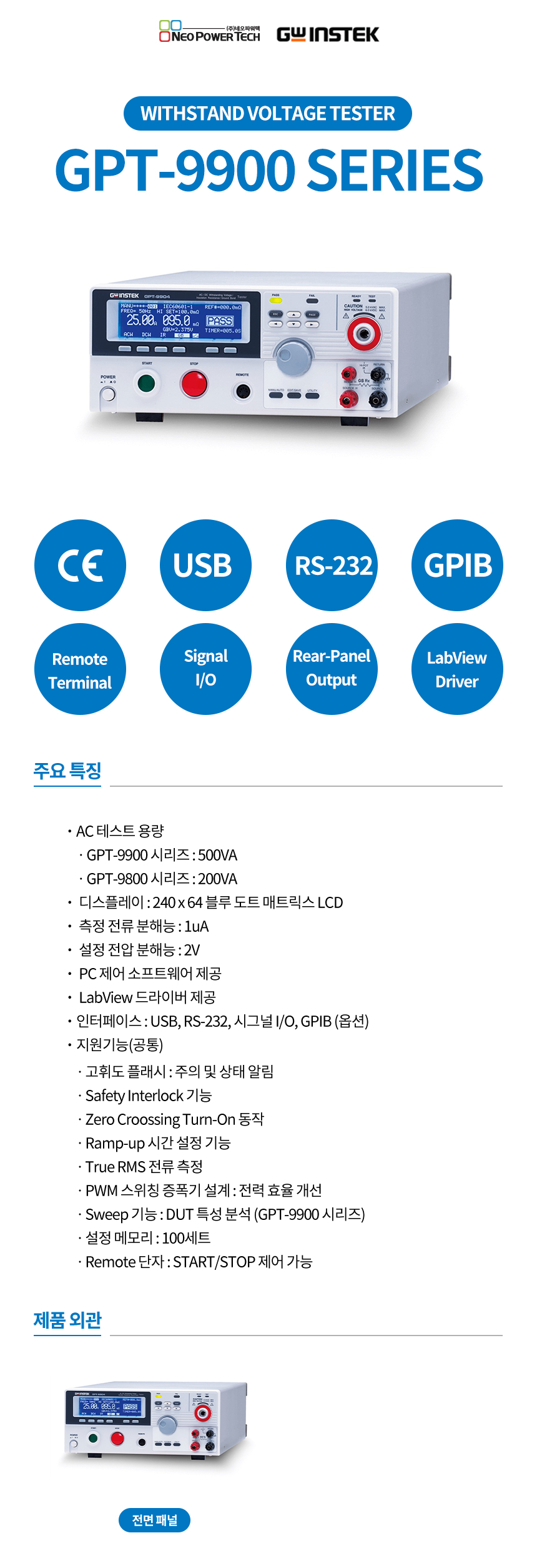 GW Instek GPT-9900 상세