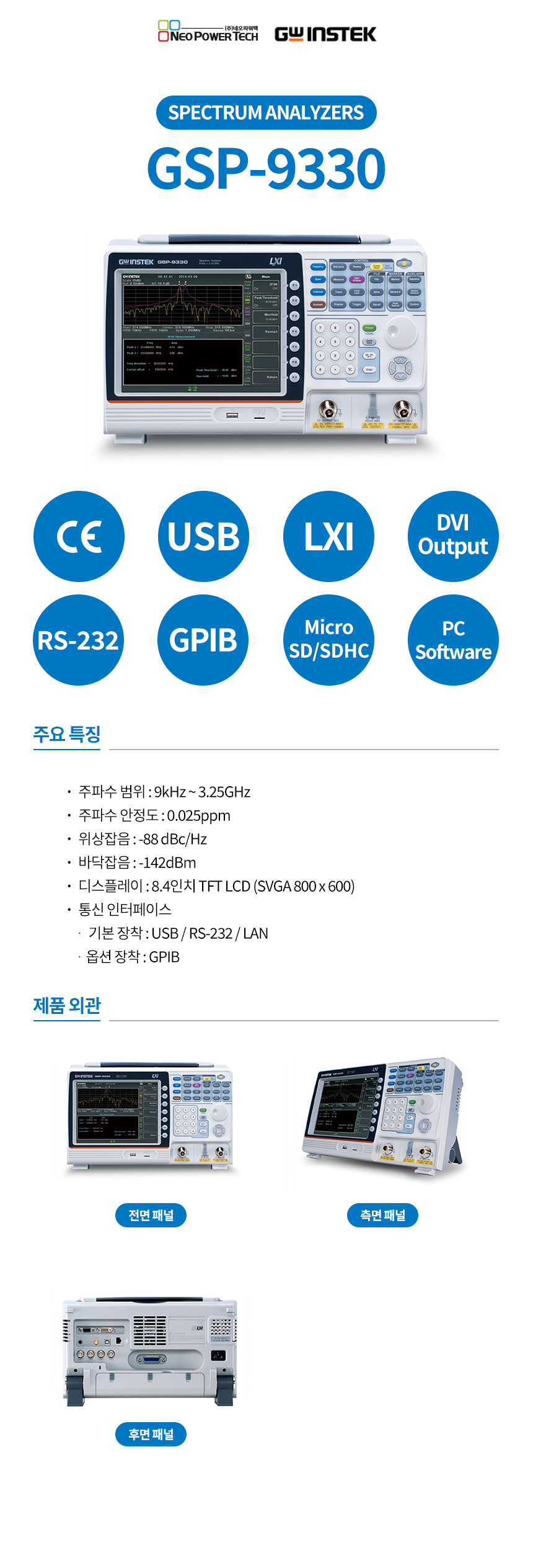 GW Instek GSP-9330 상세