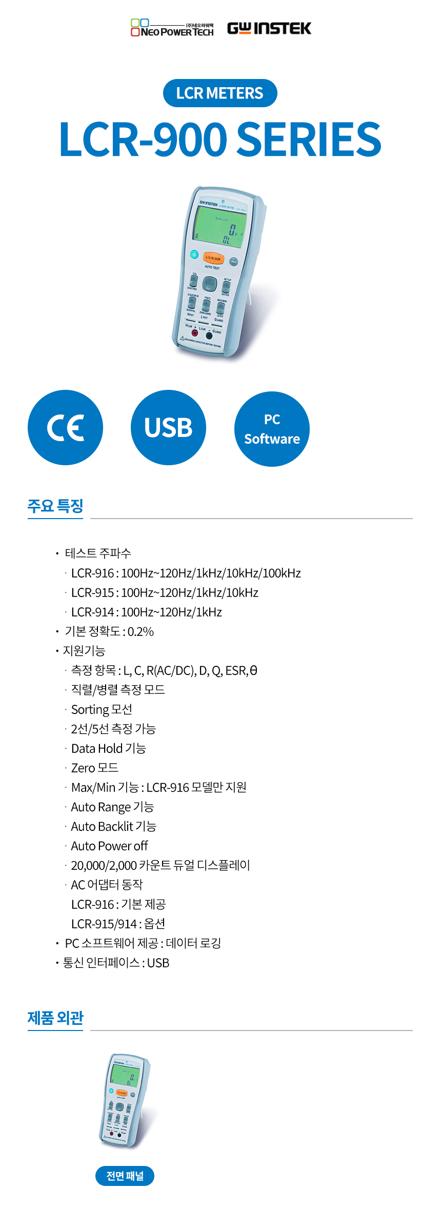 GW Instek LCR-900 상세
