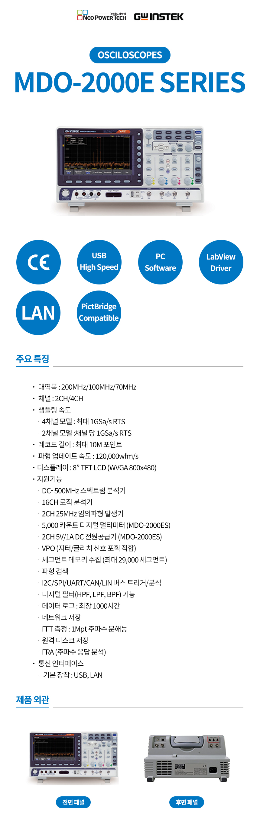 GW Instek MDO-2000E 상세