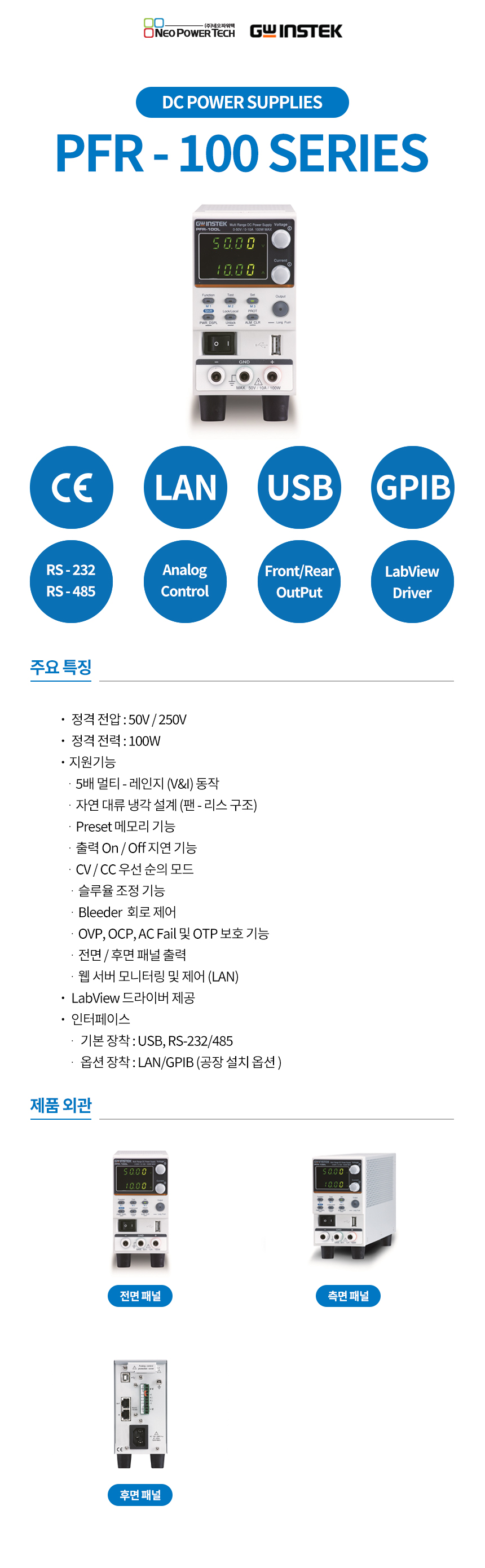 GW Instek PFR 시리즈 상세