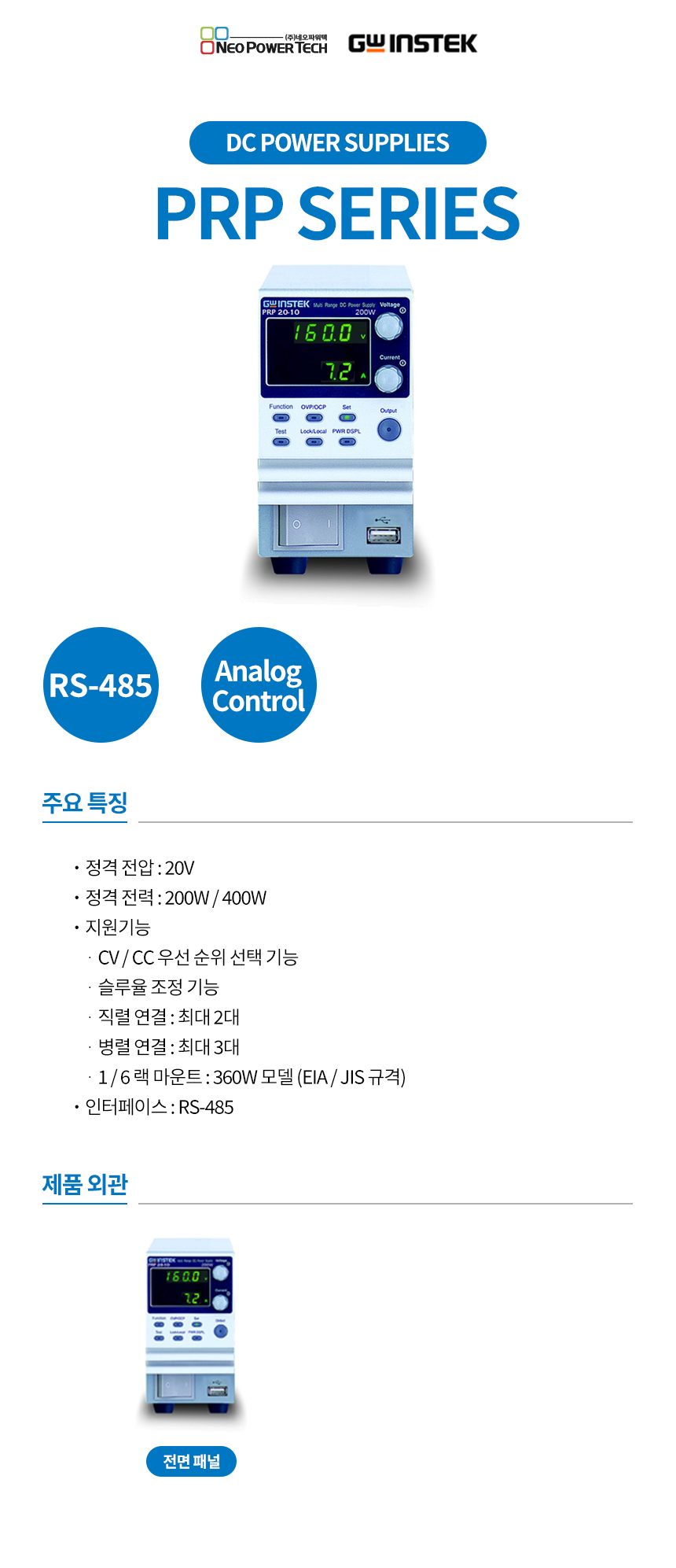 GW Instek PRP 시리즈 상세