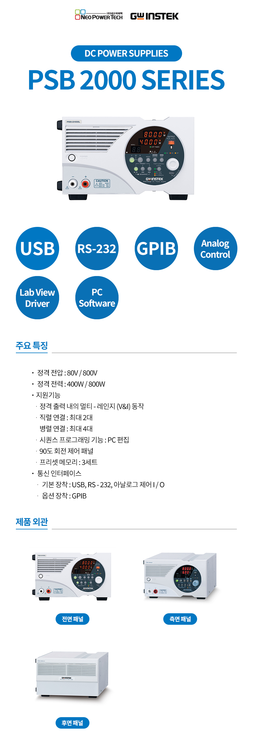 GW Instek PSB-2000 상세