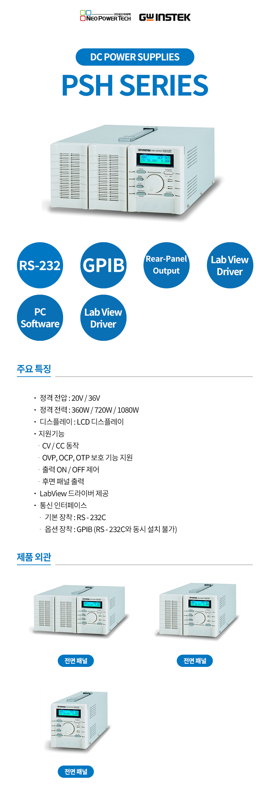 GW Instek PSH 시리즈 상세