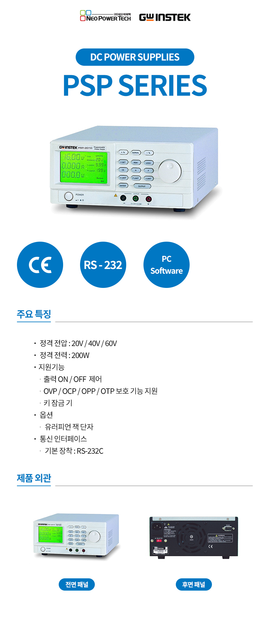 GW Instek PSP 시리즈 상세