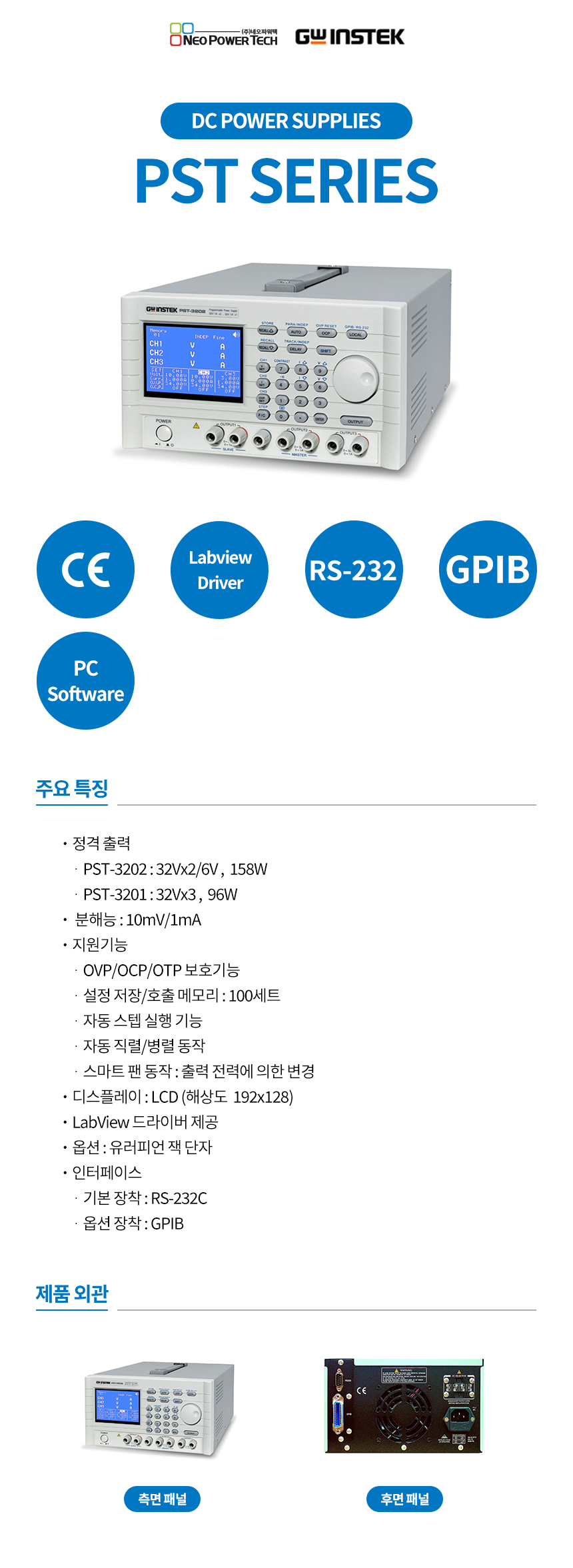 GW Instek PST 시리즈 상세
