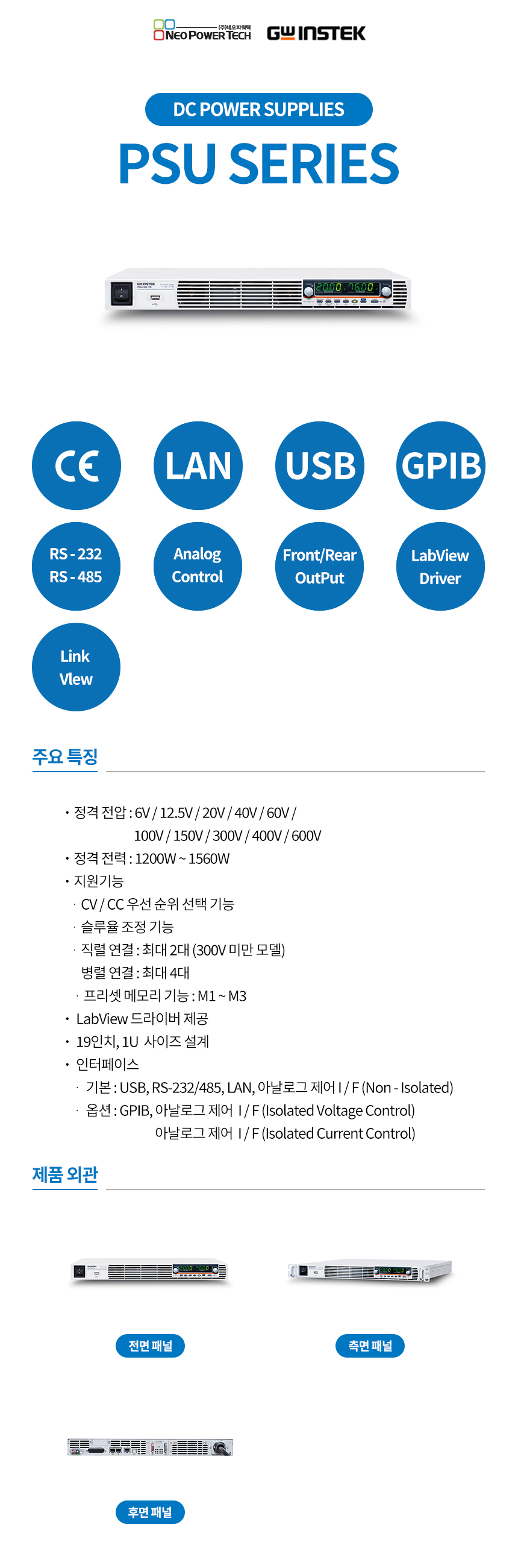 GW Instek PSU 시리즈 상세