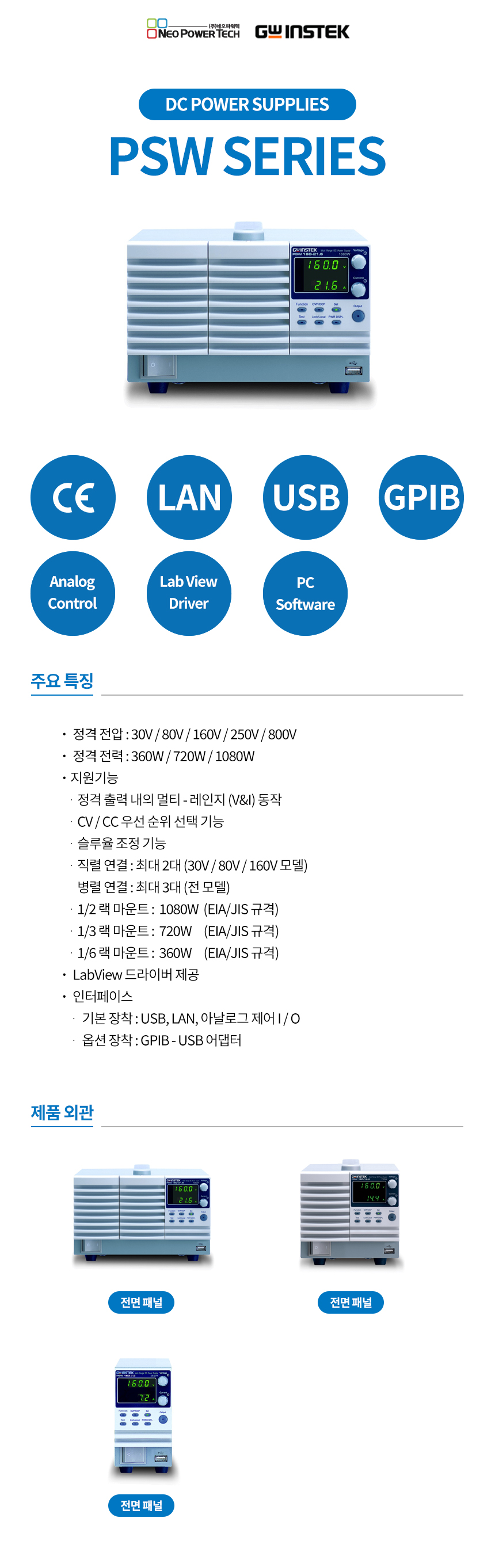 GW Instek PSW 시리즈 상세