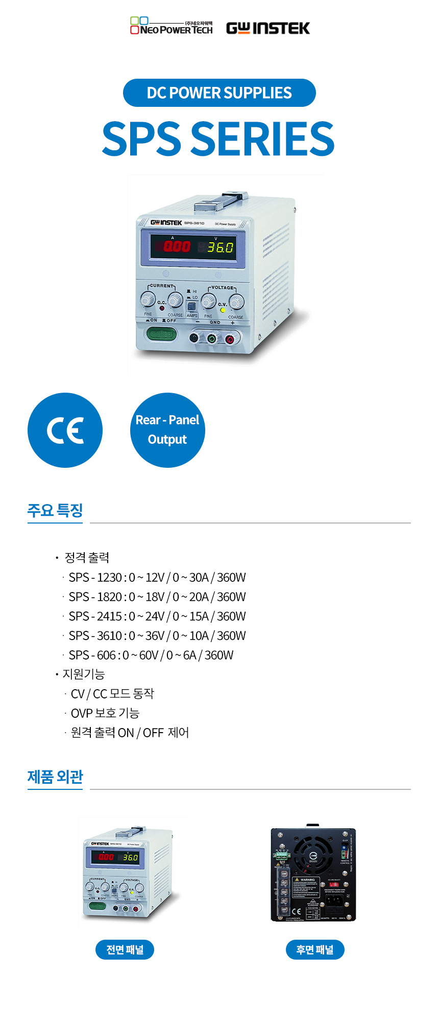 GW Instek SPS 시리즈 상세