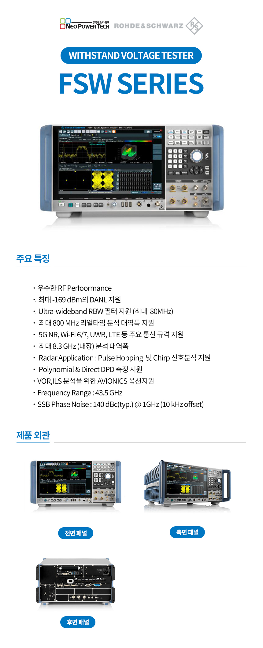 FSW 시리즈 상세