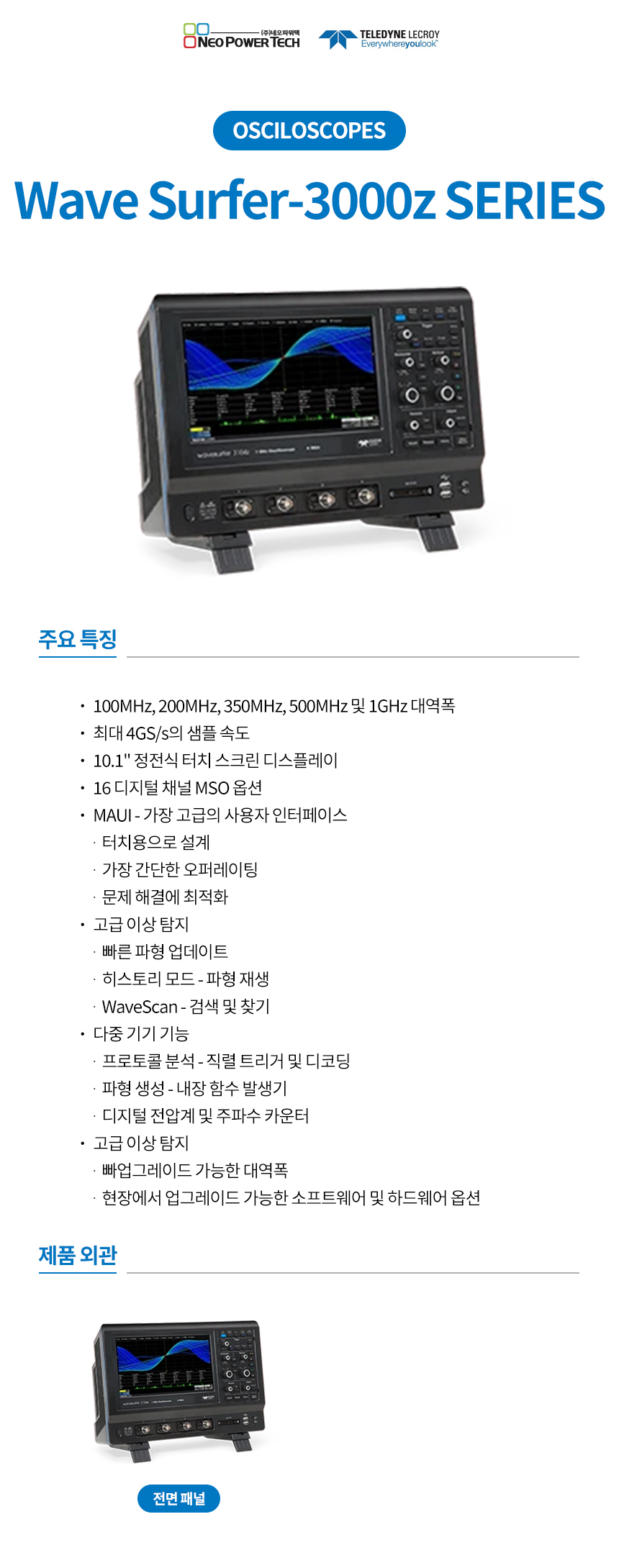 WaveSurfer 3000z 상세