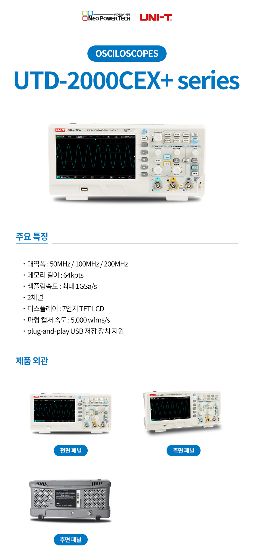 UNI-T UTD-2000CEX+ 상세