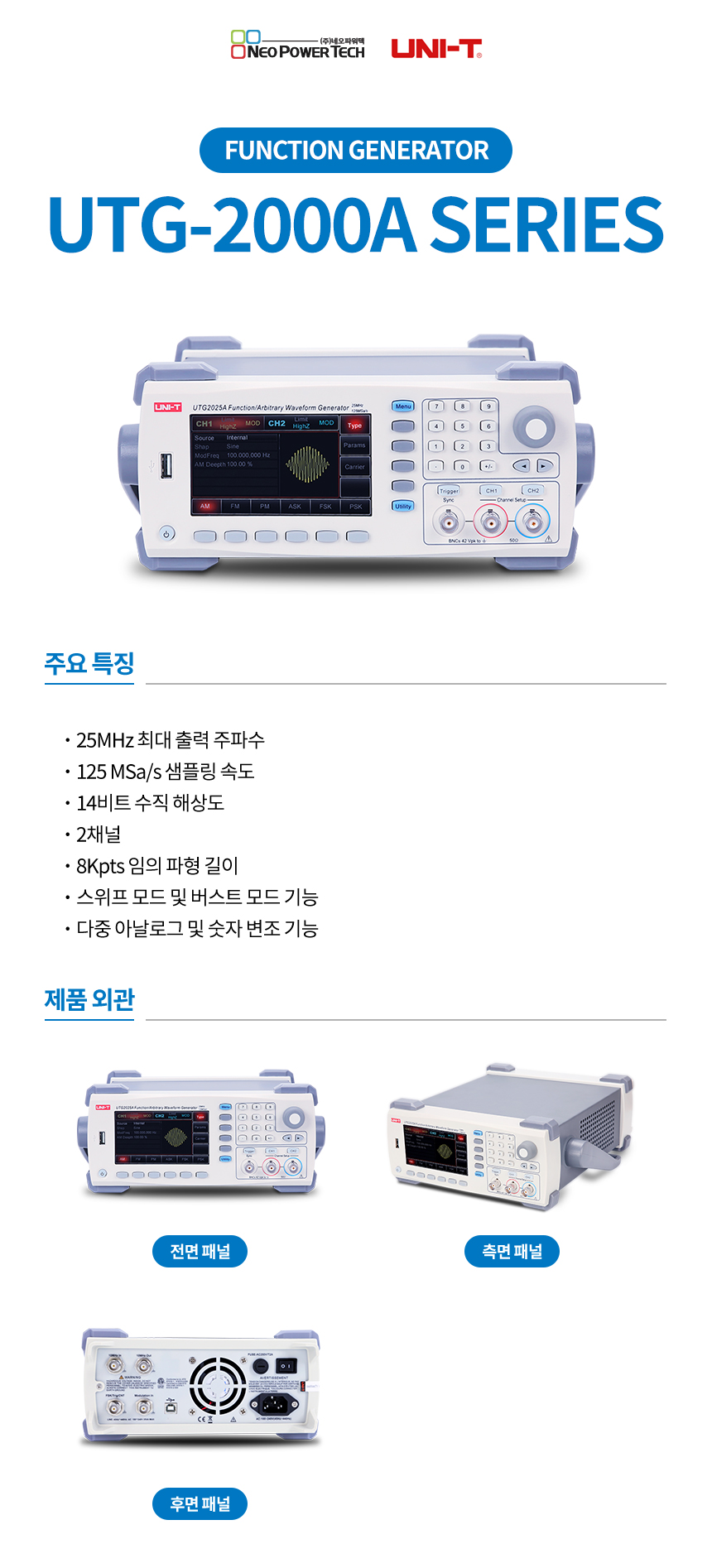 UNI-T UTG-2000A 상세